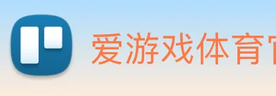 爱游戏体育官方网站 Logo